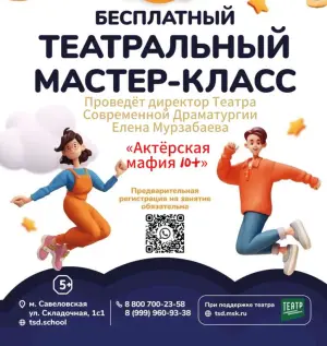 Актерская мафия 10+ Складочная 1с1, подъезд 17