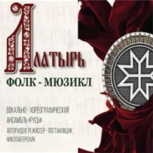 Алатырь ГБУК г. Москвы «ФЦ Москва»