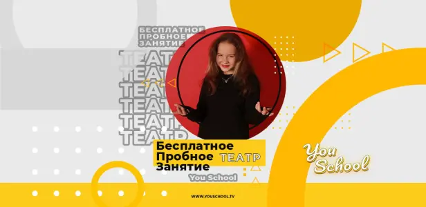 Бесплатное пробное занятие по направлению "Актер ТЕАТРА" для детей (10-13лет) метро Сокольники, улица Сокольнический вал, д.1Б, сектор Б, 5 этаж, 509 кабинет