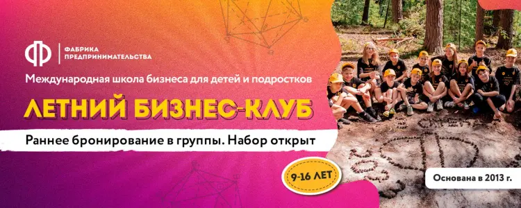 Бесплатный тест-драйв летнего бизнес-клуба для детей (9+) Театр на Трубной~Неглинная, 29, стр. 1