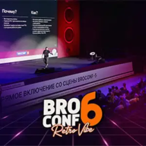 BROCONF-6 МТС Live Холл~ш. Энтузиастов, 5