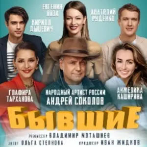 Бывшие Дворец на Яузе