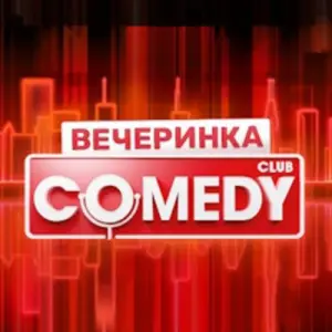 Comedy Club Театр «Одеон»