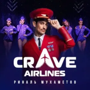 Crave Airlines Театр «Crave»