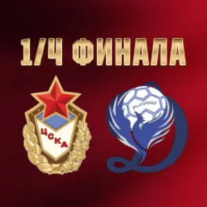 ЦСКА – Динамо-Синара Волейбольная арена «Динамо»