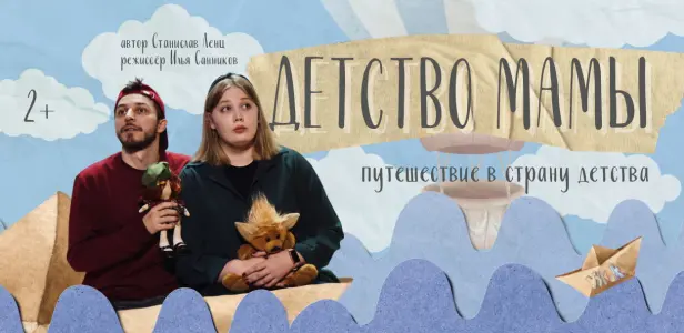 ДЕТСТВО МАМЫ - путешествие в страну детства, 2+ пр-кт А.Камалеева,1 (жк "Лазурные небеса", вход в детский сад "Sun School")