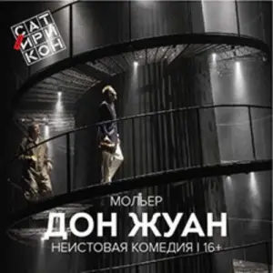 Дон Жуан Планета КВН~Шереметьевская, 2