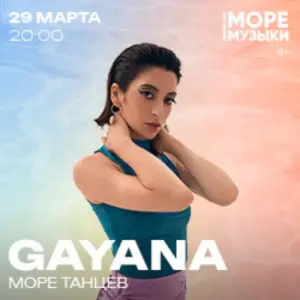 Gayana Пространство «Море Музыки»