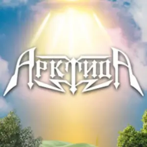 Группа «Арктида» Pravda~Варшавское ш., 26, стр. 12