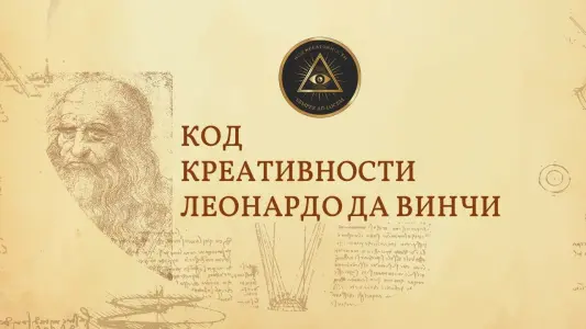 Интерактивный тренинг для активации креативного мышления м. «Охотный ряд»~у памятника Станиславскому и Немировичу-Данченко в Камергерском переулке