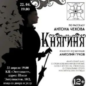 Княгиня Культурный центр «Энтузиаст»