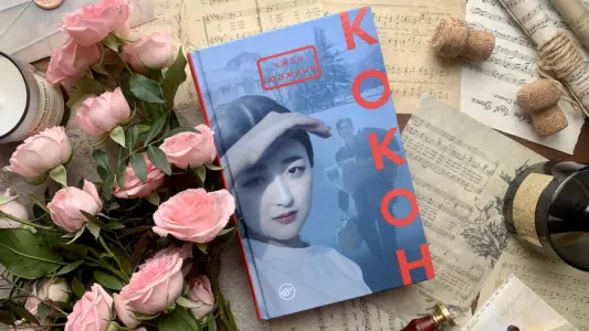 "Кокон" Чжан Юэжань ул. Шаболовка 36