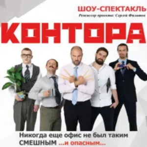 Контора Дворец на Яузе