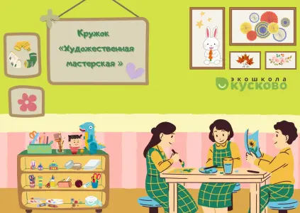 Кружок ‭«Художественная мастерская‭» 3-я Музейная улица, д.40, с.1
