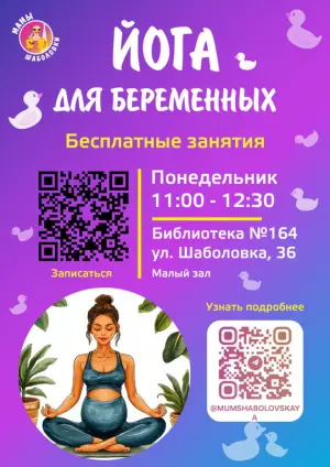 Кундалини Йога: "Осознанная беременность" ул. Шаболовка 36
