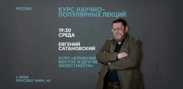Курс «Ближний Восток и другие окрестности» Проспект Мира, 40