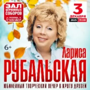 Лариса Рубальская «Юбилей» Храм Христа Спасителя