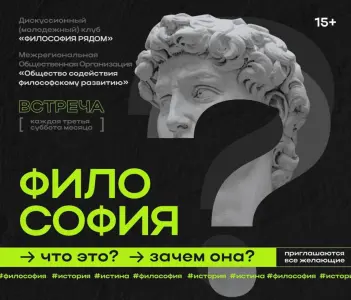 Молодежный дискуссионный клуб "Философия рядом" Ул. Крылатские холмы, 34