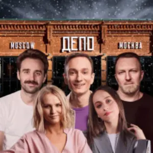 Московский стендап в Депо Депо Lounge