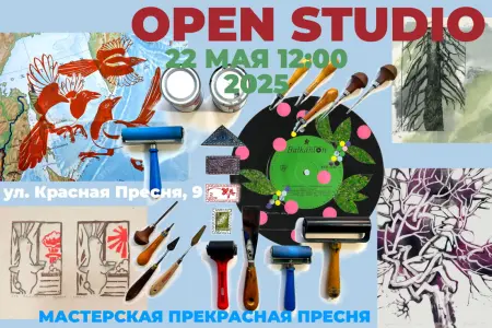Open studio ул. Красная Пресня, 9