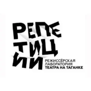 Открытая репетиция «Корова» Театр на Таганке
