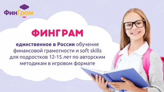 Открытые занятия "ФинГрам" 12+ (Новоподрезково) Новоподрезково 1-я Сестрорецкая улица, 6А помещение ГБОУ "Школа Перспектива"