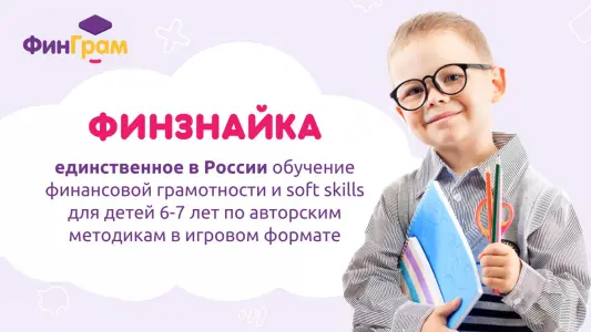 Открытые занятия "ФинЗнайка" 6+ (Новоподрезково) Новоподрезково 1-я Сестрорецкая улица, 6А помещение ГБОУ "Школа Перспектива"