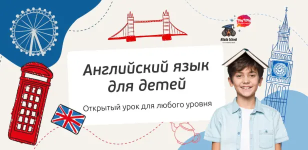 Открытый урок по английскому языку для детей Театр на Трубной~Неглинная, 29, стр. 1