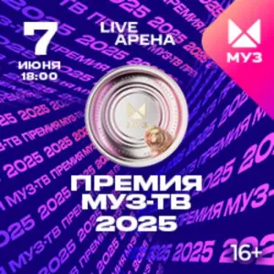 Премия МУЗ-ТВ Live Арена~Одинцовский р-н, пос. Новоивановское, Западная, 145