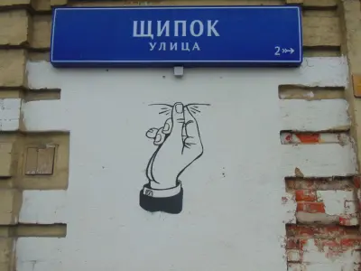Прогулка по Щипку: Zoom, Сергей Есенин, Тарковские, Андрей Вознесенский Стремяный переулок 17, у выхода из метро "Серпуховская"