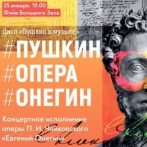 #Пушкин #Опера #Онегин Театр им. Наталии Сац~просп. Вернадского, 5