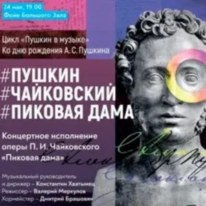 #Пушкин #Чайковский #Пиковая Дама Театр им. Наталии Сац~просп. Вернадского, 5