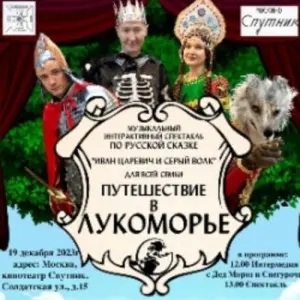 Путешествие в Лукоморье Дом Высоцкого на Таганке~Высоцкого, 3, стр. 1
