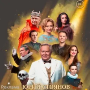 Спасти рядового Гамлета Театр Терезы Дуровой~Павловская, 6