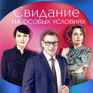 Свидание на особых условиях Ресторан «Петрович»