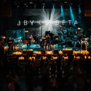 Звук Света Клуб «Мумий Тролль Music Bar»